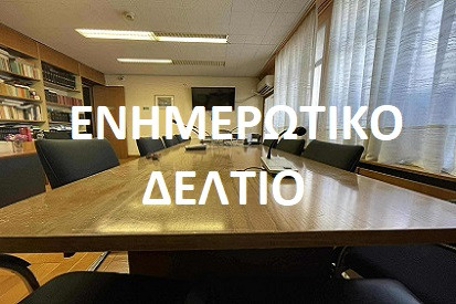 ΕΝΗΜΕΡΩΤΙΚΟ ΔΕΛΤΙΟ αρ. 183