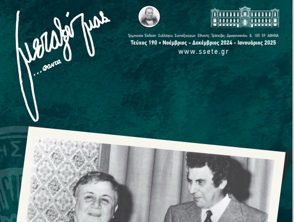 Αρχείο Περιοδικού