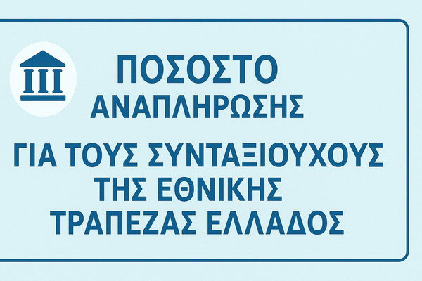 Συνυπολογισμός πρόσθετου ποσοστού αναπλήρωσης προ του έτους 1993